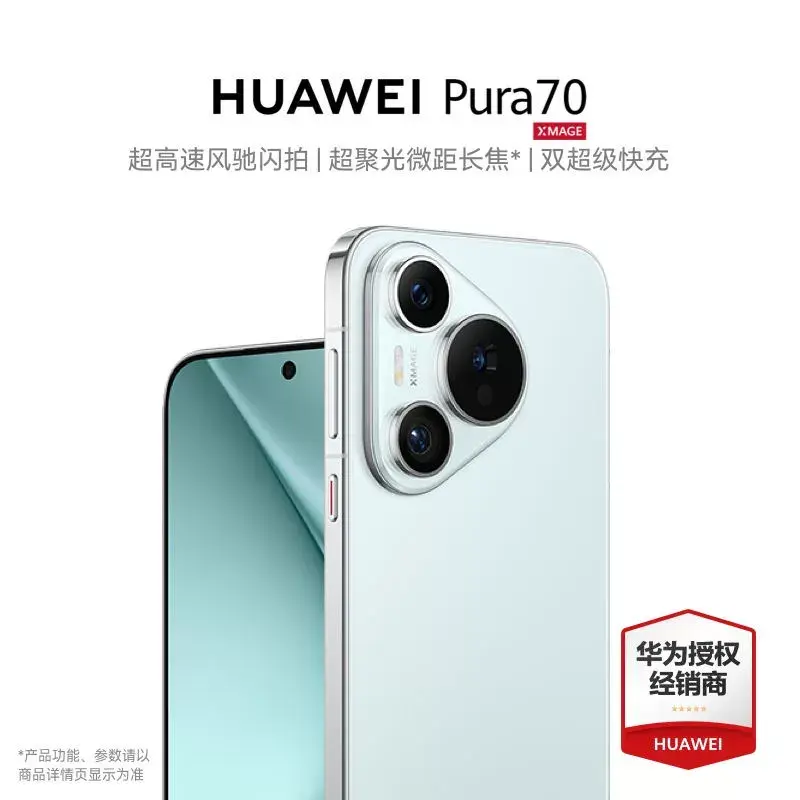 华为HUAWEI Pura 70手机新品全网通